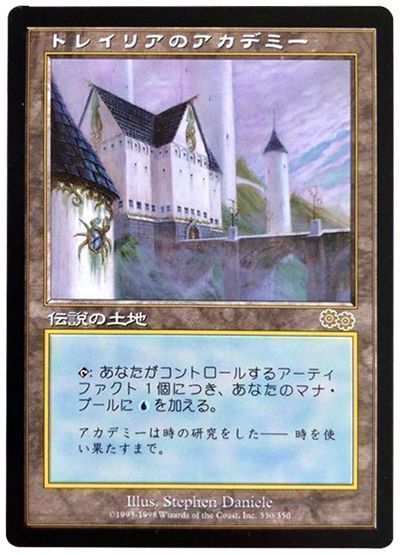 ［MTG］トレイリアのアカデミー