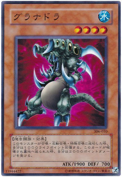グラナドラ