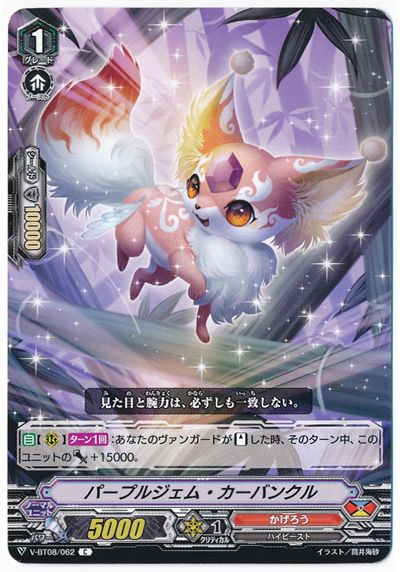 パープルジェム カーバンクル コモン V Bt08 ヴァンガード通販カーナベル