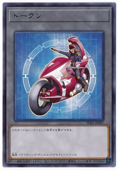 遊星トークン(TK01-JP007)