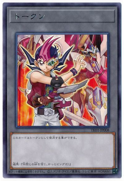 遊戯王】 遊馬トークン(TK01-JP008) （レア） の買取・査定価格