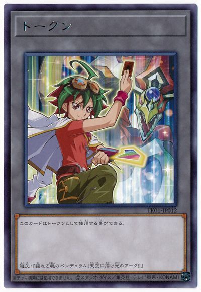 遊矢トークン(TK01-JP012)