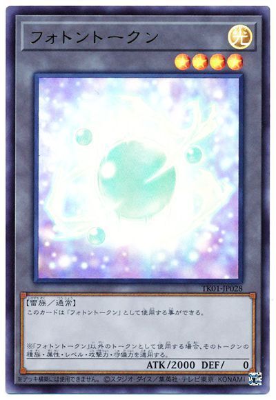 遊戯王 フォトントークン ウルトラレア トークンパック1  TK01