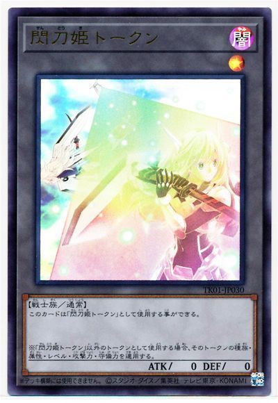 45％割引ホワイト系新版 遊戯王 閃刀姫 トークン ウルトラ 遊戯王 トレーディングカードホワイト系-KUROKAWAONSEN.MAIN.JP