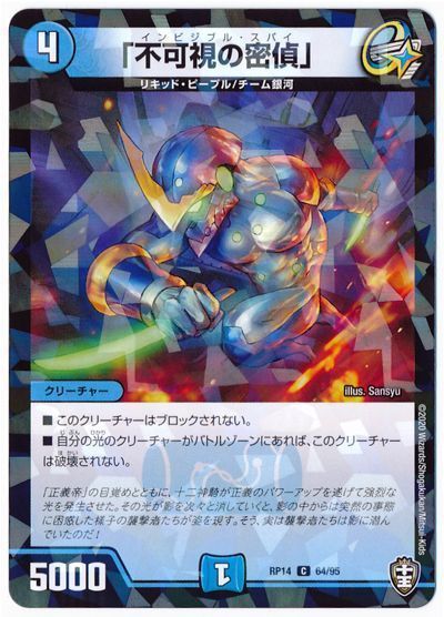「不可視の密偵」(パラレル仕様) 