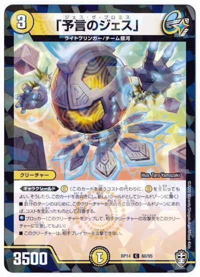 「予言のジェス」(パラレル仕様) 