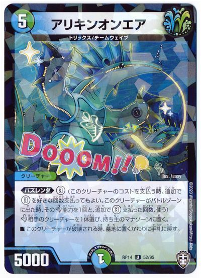 デュエマ】 アリキンオンエア(パラレル仕様) DMRP14/UC の通販 デュエマ】 アリキンオンエア(パラレル仕様) DMRP14/UC の通販