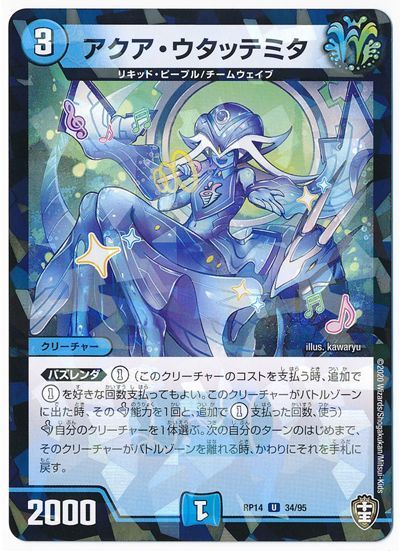 アクア・ウタッテミタ(パラレル仕様) 