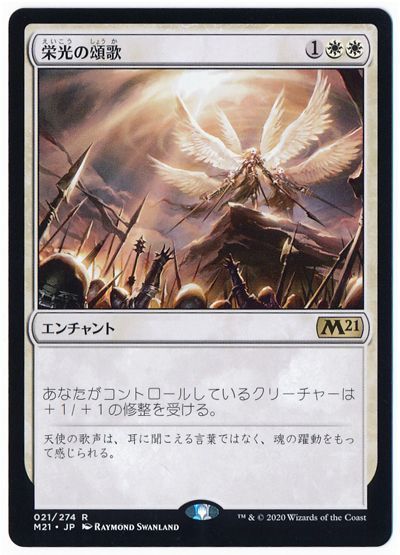 mtg マジックザギャザリング 栄光の頌歌 エラーカード