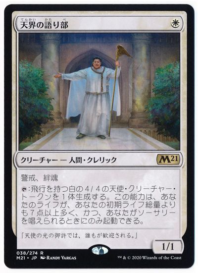 天界の語り部 レア M21 マジック ザ ギャザリング通販カーナベル