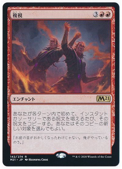 複視 レア M21 マジック ザ ギャザリング通販カーナベル 複視 レア M21 マジック ザ ギャザリング通販カーナベル