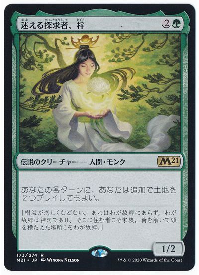 foil CHK・迷える探求者、梓-
