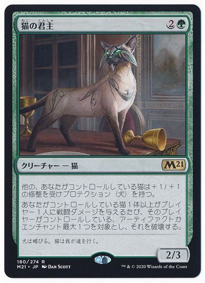 猫の君主