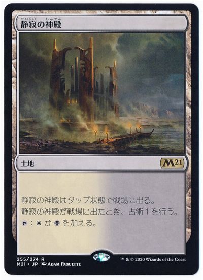 静寂の神殿
