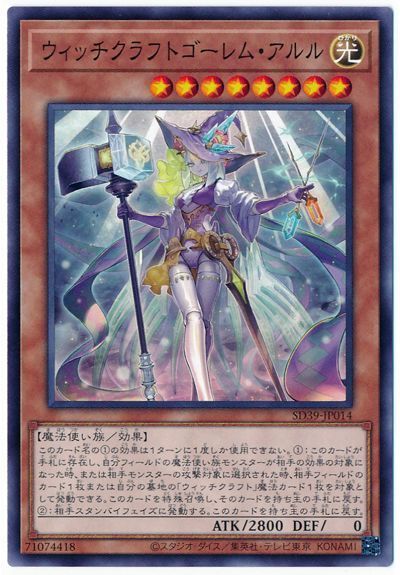 遊戯王　ウィッチクラフトゴーレム・アルル 20th