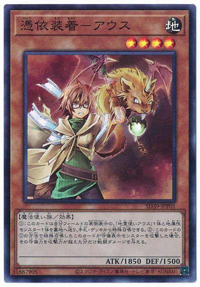 遊戯王】 憑依装着-アウス SDモ は/スー の買取・査定価格