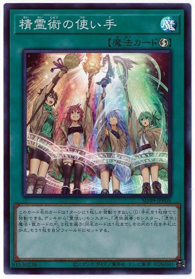 遊戯王】 精霊術の使い手 SD魔 さ/スー の通販 - カーナベル