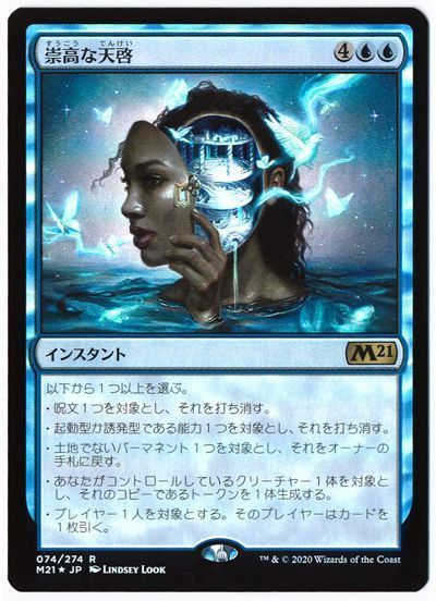 崇高な天啓 M21 Mtg 限定カード さ Foil カーナベル