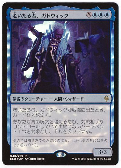 老いたる者 ガドウィック Eld Foil マジック ザ ギャザリング買取ならカーナベル