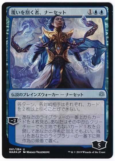 マジックMTG 覆いを割く者、ナーセット Foil