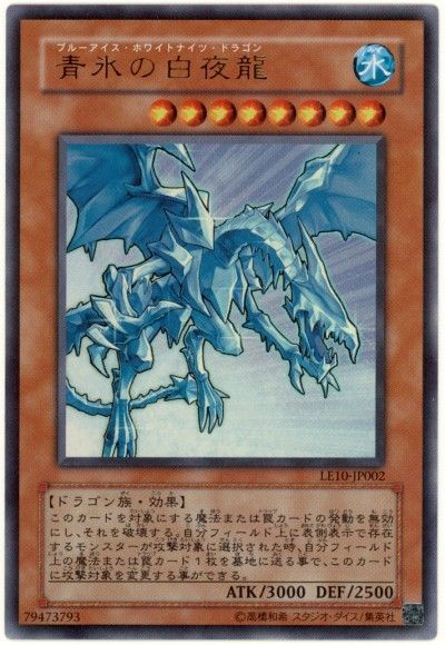 素敵な 遊戯王】 の買取・査定価格 （ウルトラレア） 青氷の白夜龍 遊戯王OCG デュエルモンスターズ