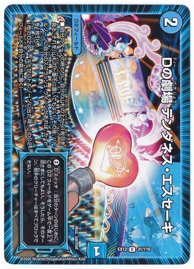 Dの劇場 テンダネス エスセーキ レア Dmex12 デュエルマスターズ通販カーナベル Dの劇場 テンダネス エスセーキ レア Dmex12 デュエルマスターズ通販カーナベル