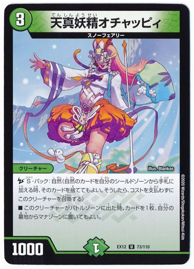 天真妖精オチャッピィ デュエマ Dmex12 Uc カーナベル