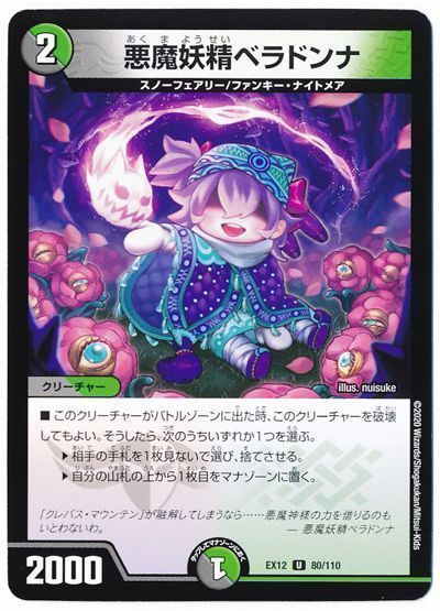 悪魔妖精ベラドンナ