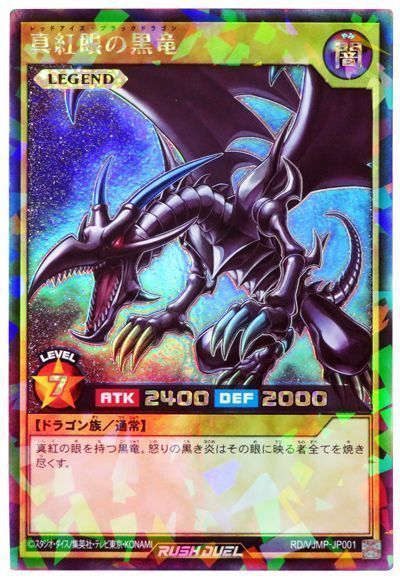 遊戯王 ラッシュデュエル レッドアイズブラックドラゴン PSA10 ...