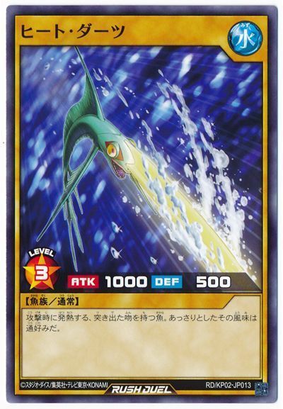 ヒート・ダーツ