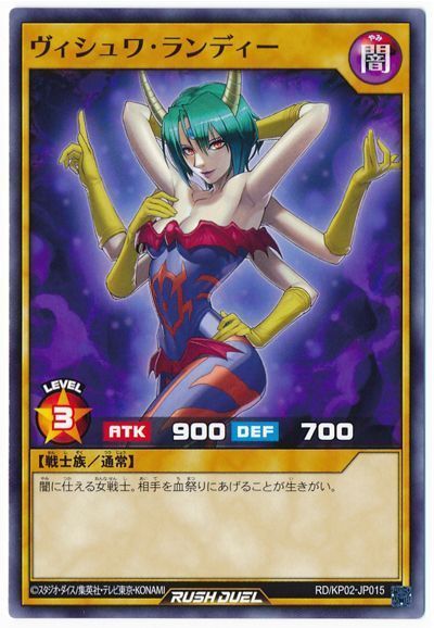 遊戯王】 ヴィシュワ・ランディー KP02/ノー の通販 - カーナベル
