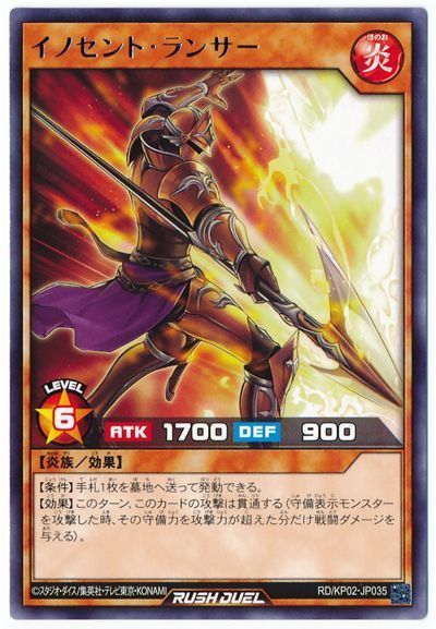 イノセント・ランサー