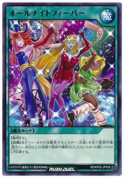 オールナイトフィーバー