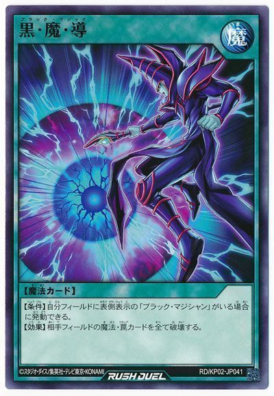 黒 魔 導 ノーマル 遊戯王買取ならカーナベル