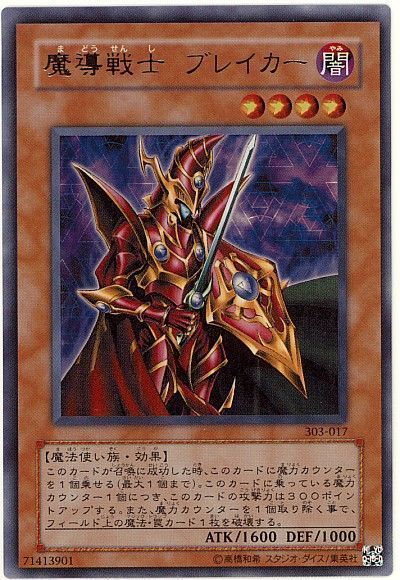 遊戯王 魔導戦士ブレイカー 英語 DR ウルトラ