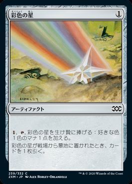 彩色の星 Mtg 2xm コモン カーナベル