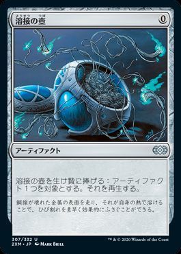 溶接の壺 アンコモン 2xm マジック ザ ギャザリング通販カーナベル