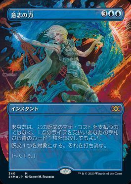 MTG】 意志の力【拡張アート版】 （FOIL） の買取・査定価格 - カーナベル