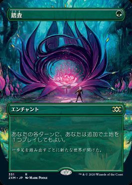 踏査 拡張アート版 拡張アート マジック ザ ギャザリング買取ならカーナベル 踏査 拡張アート版 拡張アート マジック ザ ギャザリング買取ならカーナベル