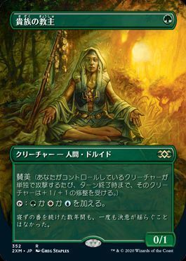 貴族の教主【拡張アート版】
