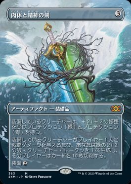肉体と精神の剣【拡張アート版】