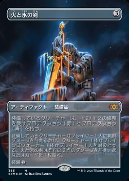 MTG 火と氷の剣 拡張アート ボックストッパー foil MTG】 火と氷の剣【拡張アート版】 2XM/FOIL の通販 - カーナベル