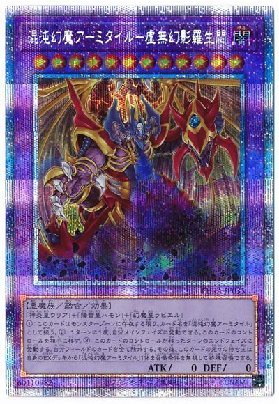 【PSA10】遊戯王 混沌幻魔アーミタイル 虚無幻影羅生悶 プリズマ プリシク