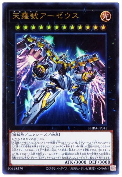 天霆號アーゼウス ウルトラレア Phra 1102 遊戯王通販カーナベル