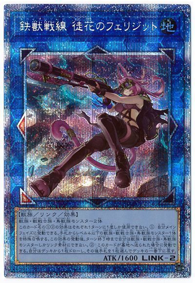 遊戯王 鉄獣戦線 徒花のフェリジット プリズマ PSA 10 | www ...