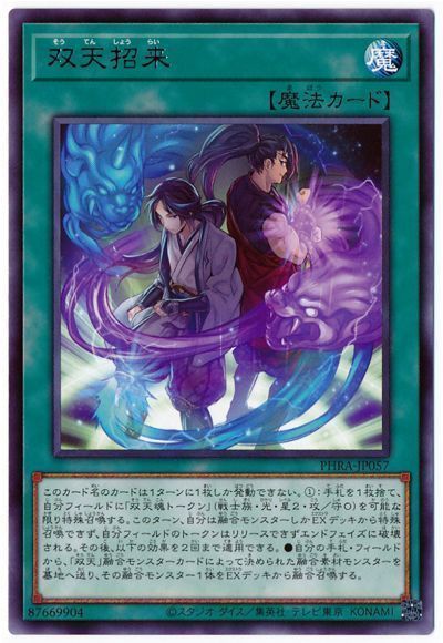 遊戯王　双天　デッキ　双天脚の鴻鵠　天拳の熊羆　双天将　金剛 [00218]