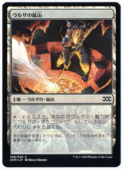 2XM JP ウルザの鉱山 拡張foil