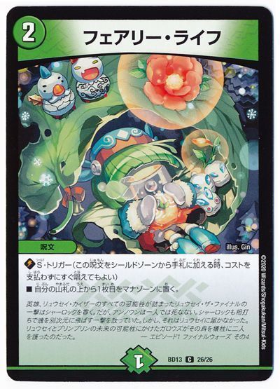 デュエマ】 フェアリー・ライフ(冬) DMBD13/C の通販 - カーナベル