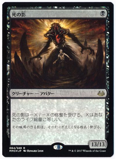 死の影 Mm3 Foil マジック ザ ギャザリング買取ならカーナベル
