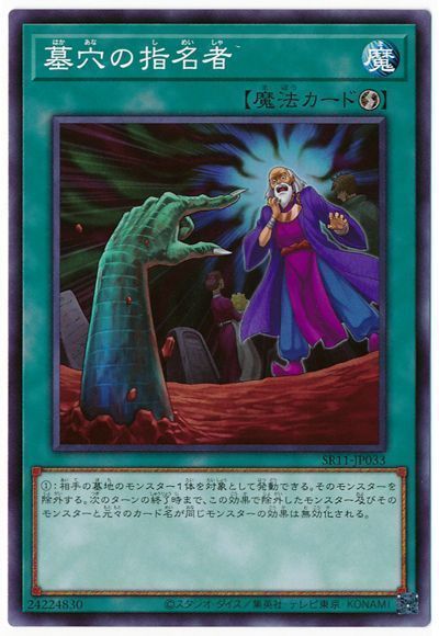 遊戯王】 墓穴の指名者 SD魔 は/ノー の通販 - カーナベル